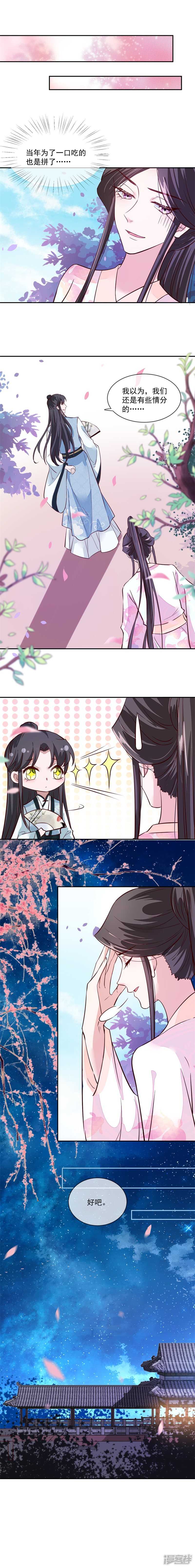 第42话 太子哥哥生辰快乐4