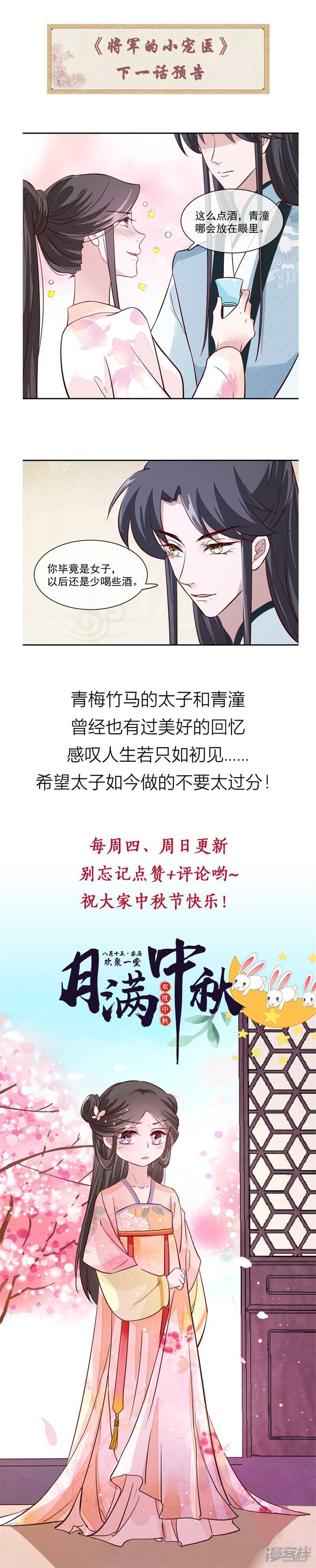 第42话 太子哥哥生辰快乐6