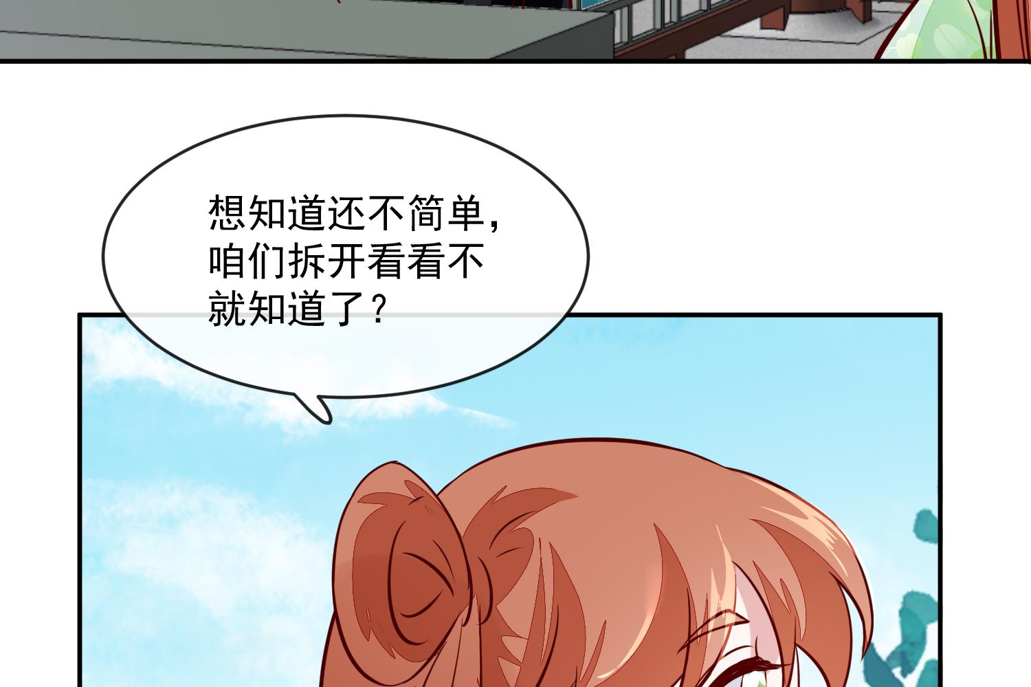 第51话 你们都是我的棋子43