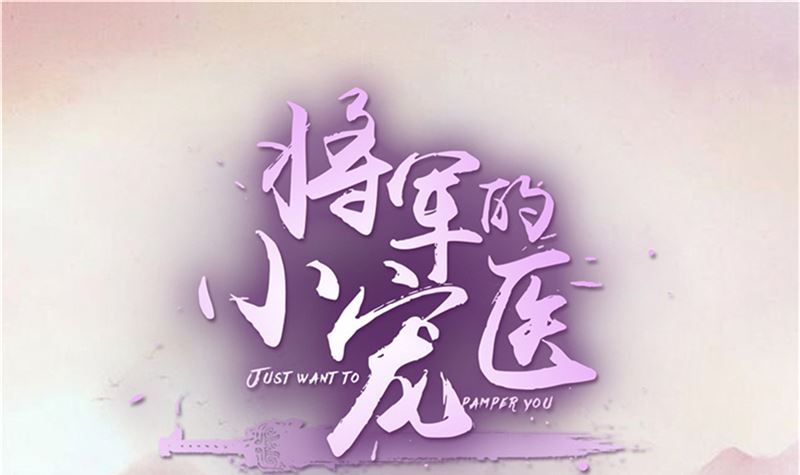 第92话 你为何要选择他0