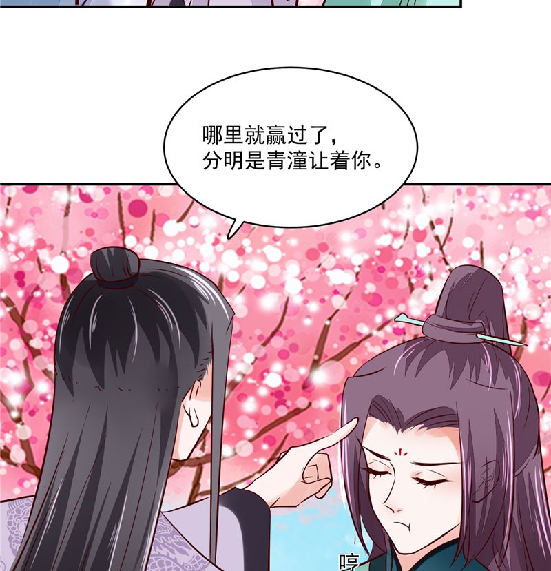 第92话 你为何要选择他10