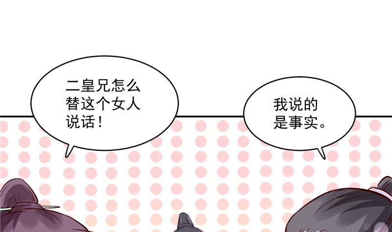 第92话 你为何要选择他12