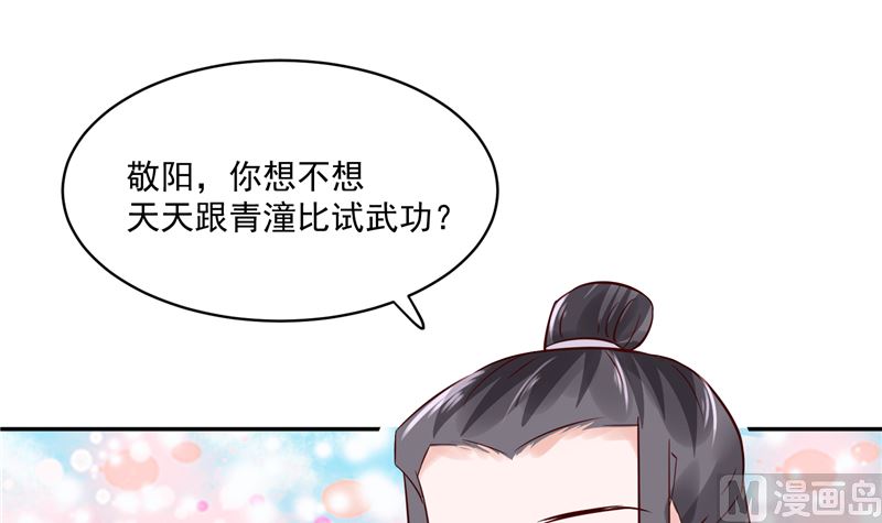 第92话 你为何要选择他14