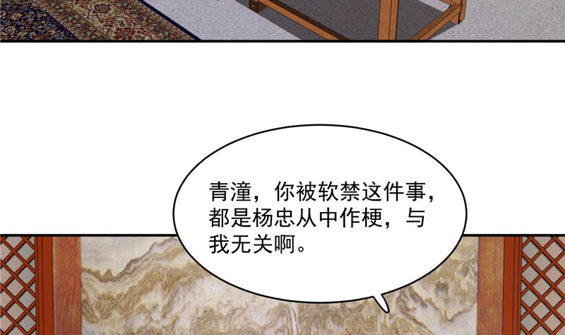 第92话 你为何要选择他34