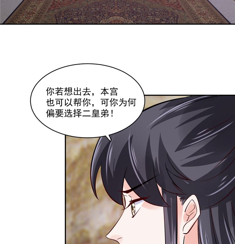 第92话 你为何要选择他36