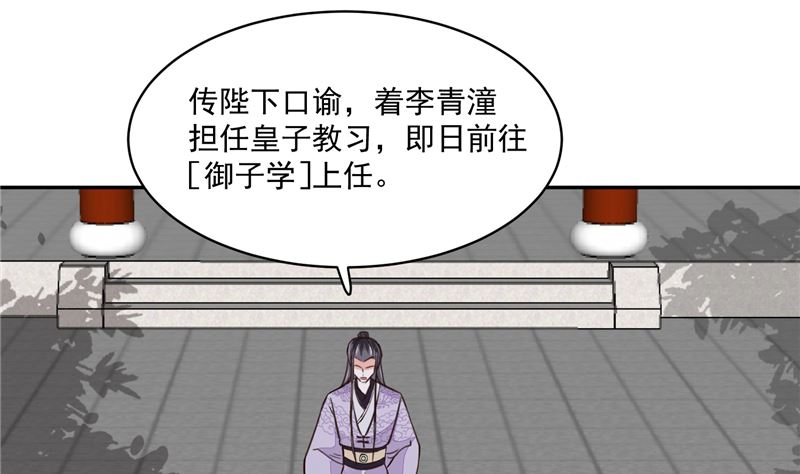 第96话 皇子教习30