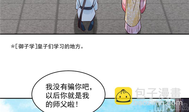 第96话 皇子教习32