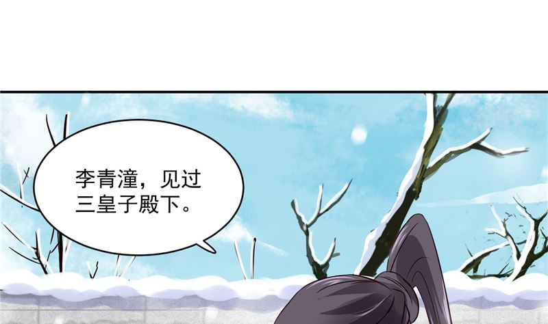 第97话 三皇子欧阳烨30
