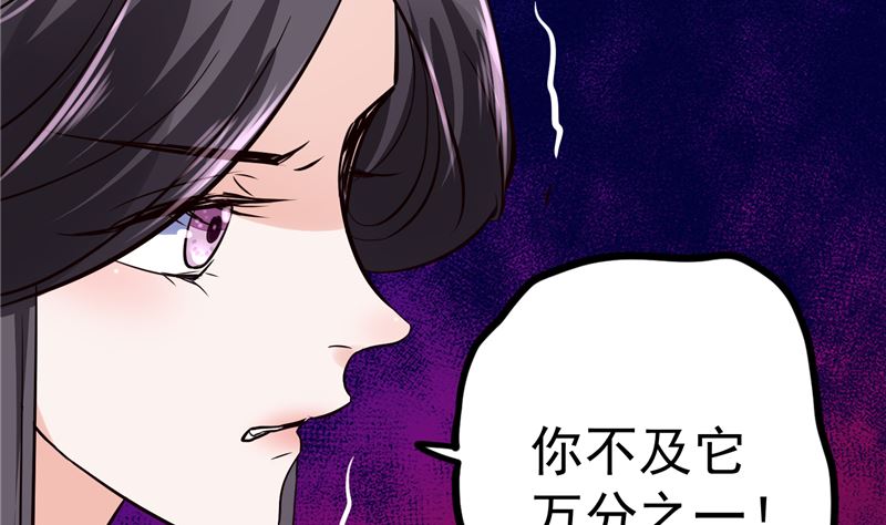 第101话 你不及它万分之一！33