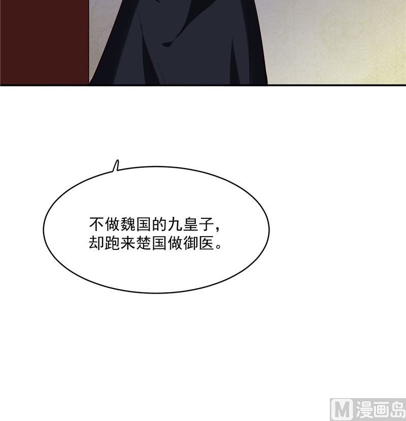 第110话 医仙真实身份竟是！29