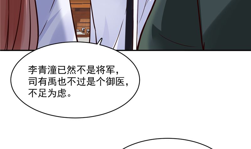 第110话 医仙真实身份竟是！45