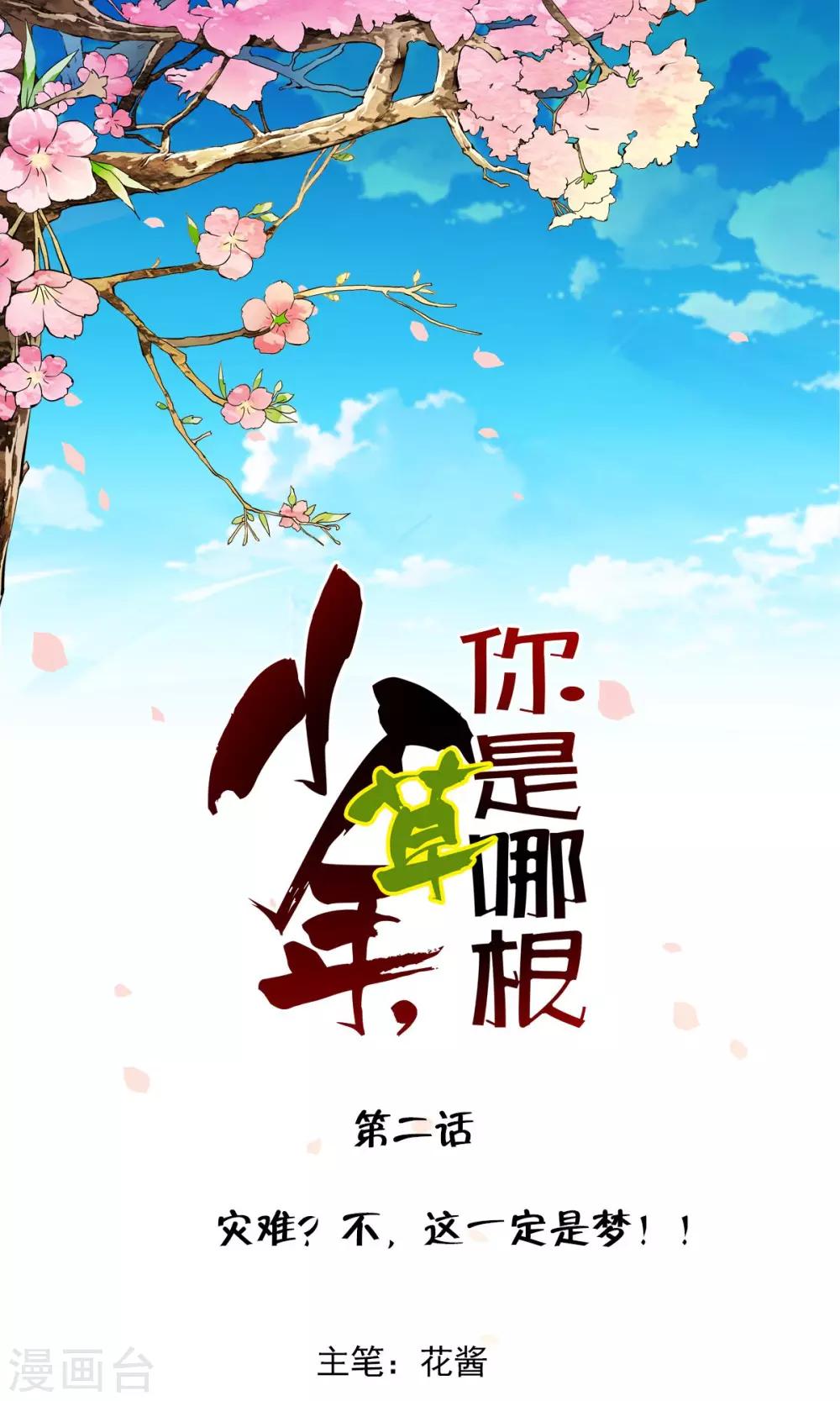 第2话 灾难？不，这一定是梦！！0