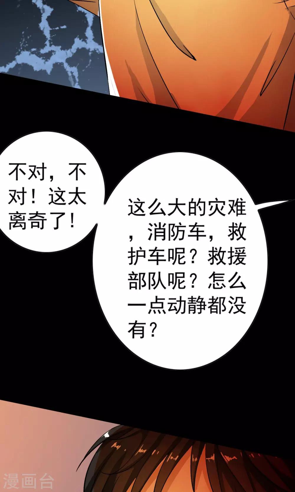 第2话 灾难？不，这一定是梦！！34