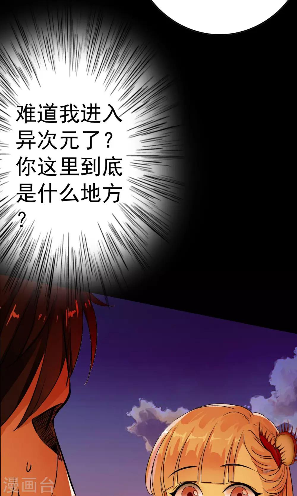 第2话 灾难？不，这一定是梦！！36
