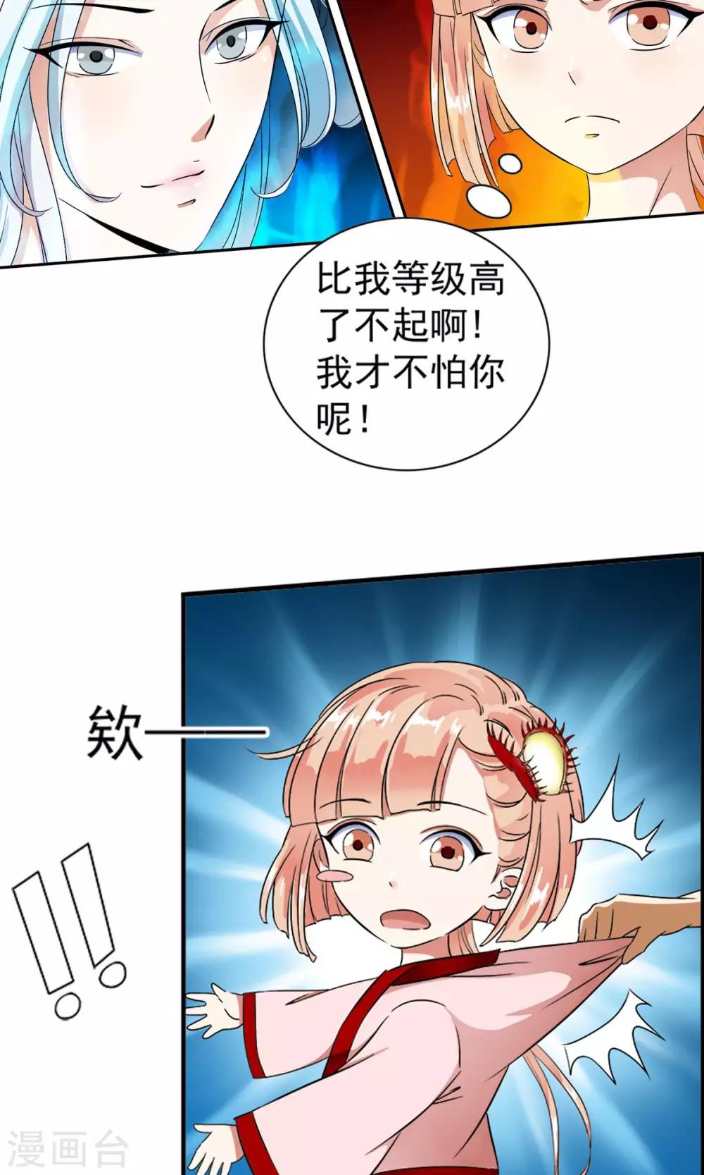 第6话 女人的战争！！19