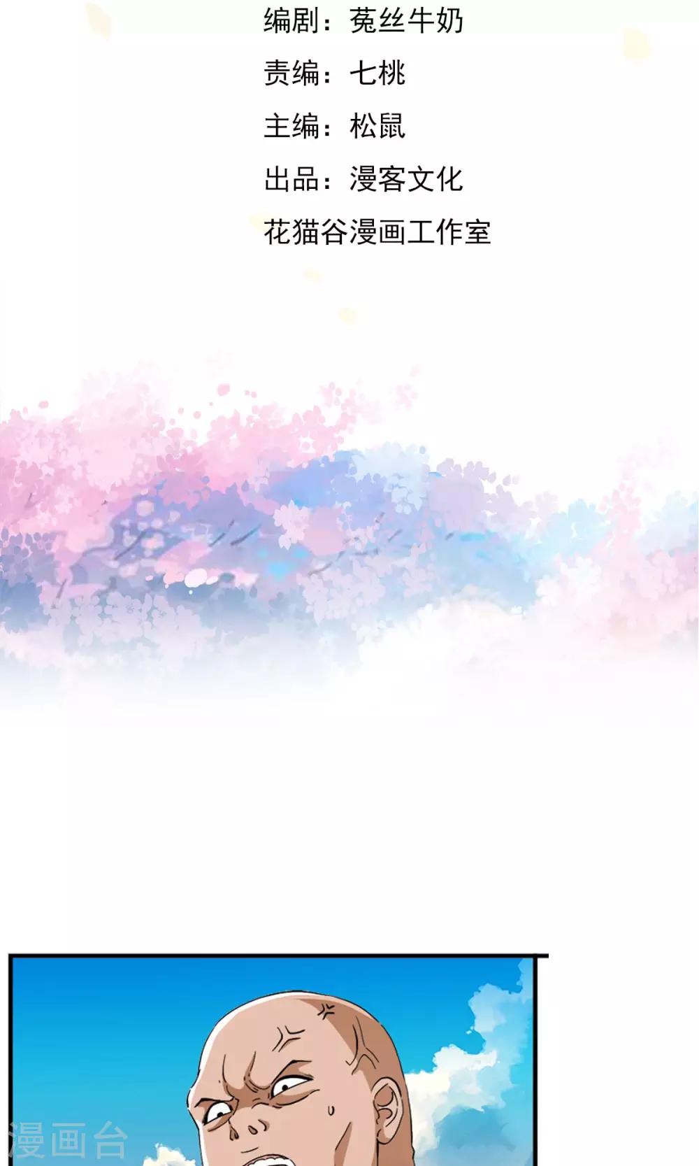 第8话 神秘的千老板！！1