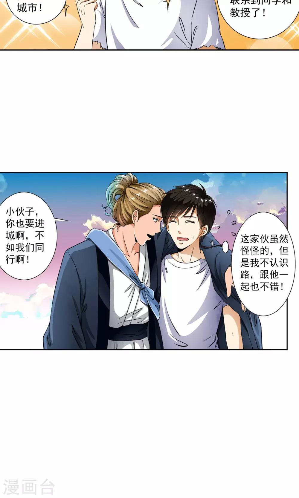 第8话 神秘的千老板！！21