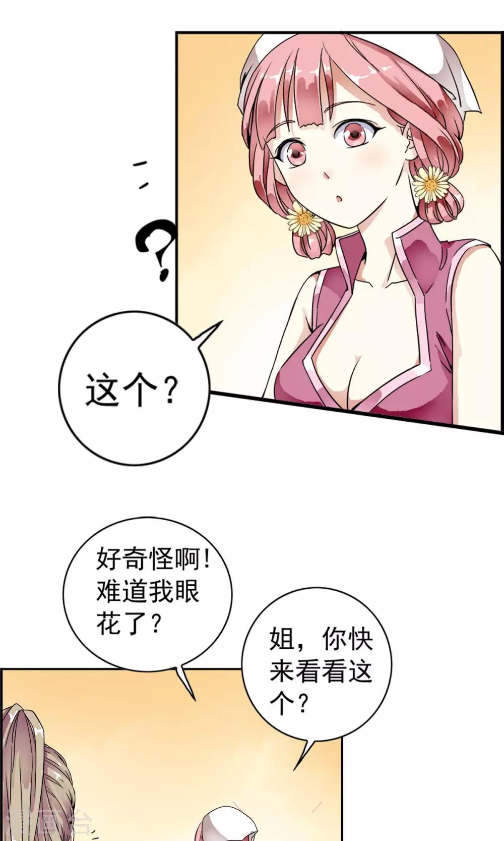 第14话 黑店遇险！！23