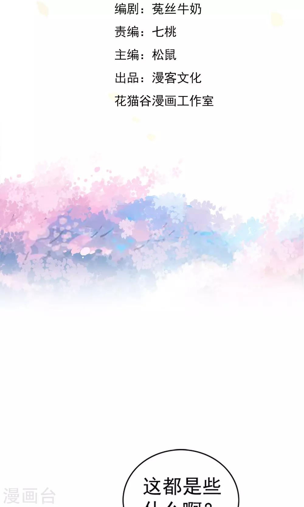 第16话 系花？妖女？傻傻分不清楚！！1