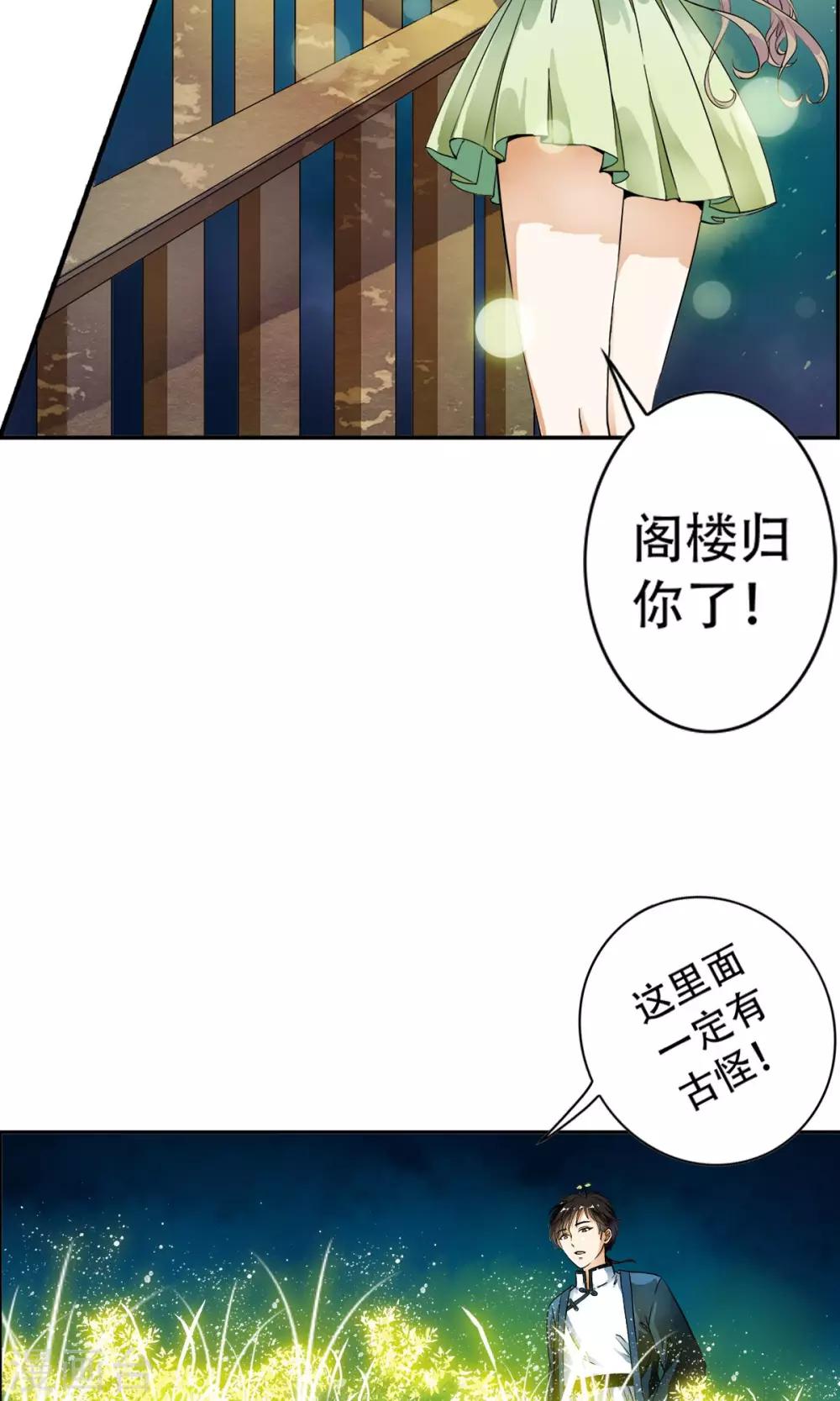 第16话 系花？妖女？傻傻分不清楚！！15