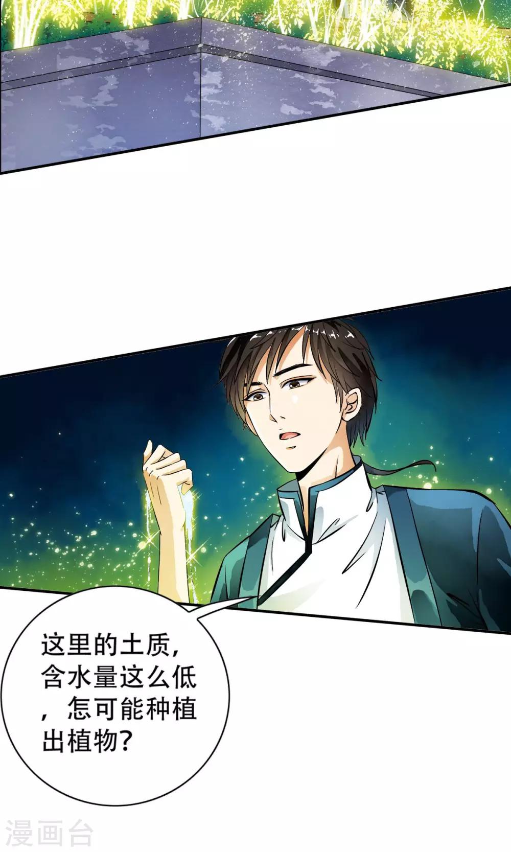 第16话 系花？妖女？傻傻分不清楚！！16