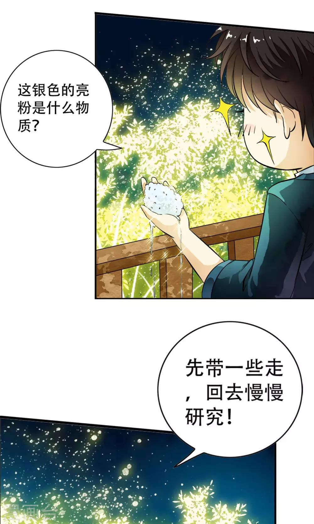 第16话 系花？妖女？傻傻分不清楚！！17
