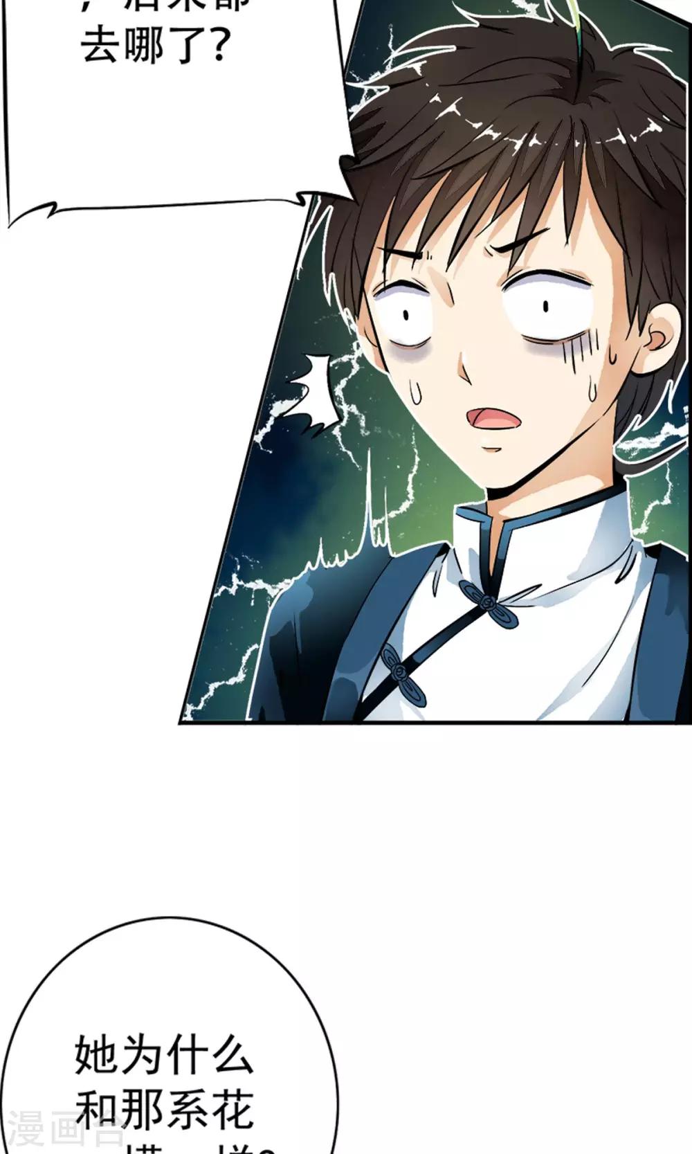 第16话 系花？妖女？傻傻分不清楚！！22