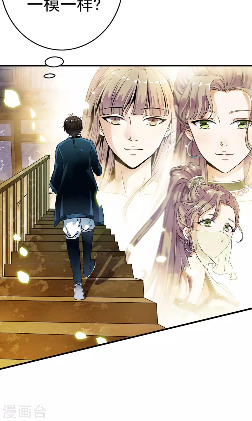 第16话 系花？妖女？傻傻分不清楚！！23