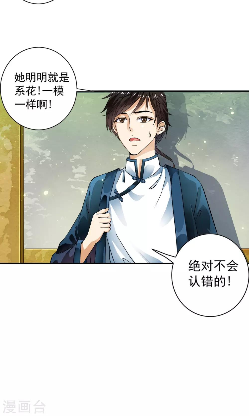 第16话 系花？妖女？傻傻分不清楚！！4
