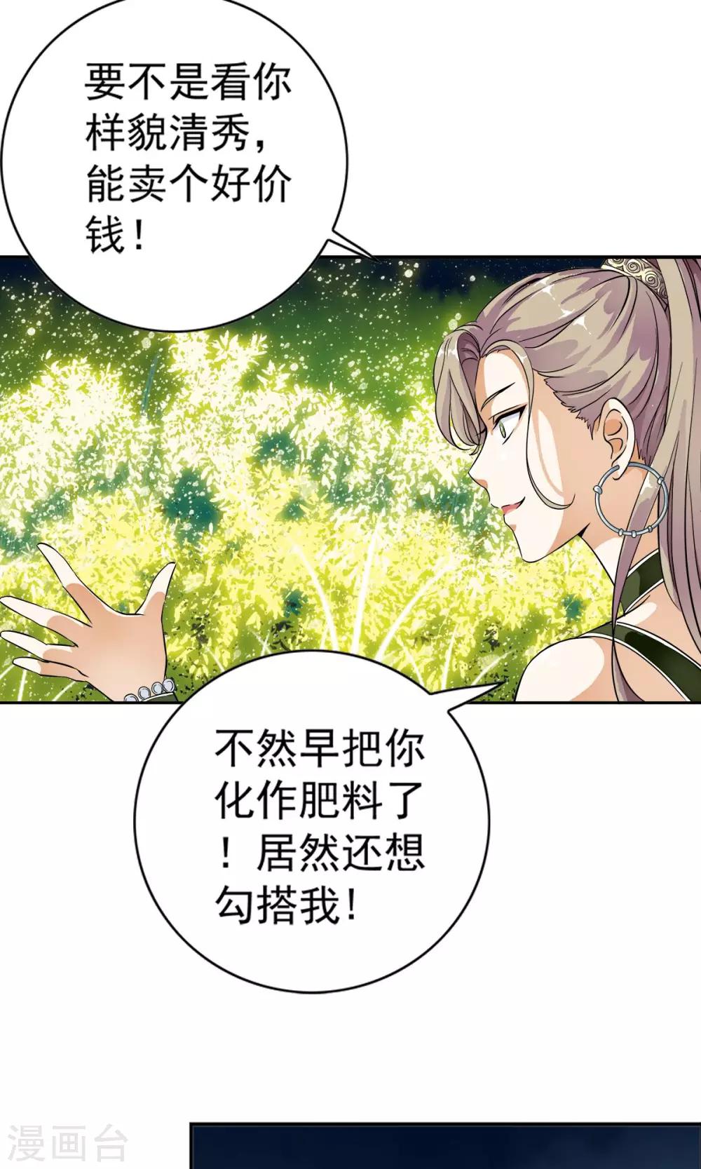 第16话 系花？妖女？傻傻分不清楚！！7