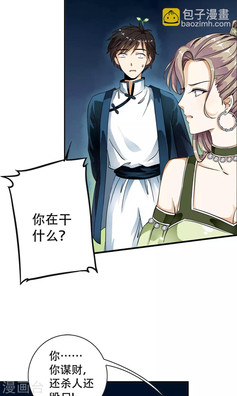 第16话 系花？妖女？傻傻分不清楚！！8