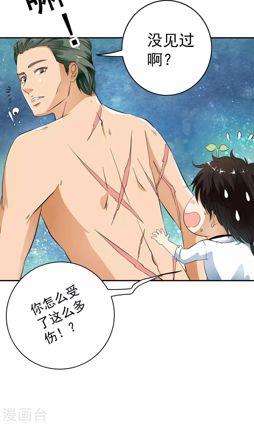 第22话 用身体赚钱的男子？！22