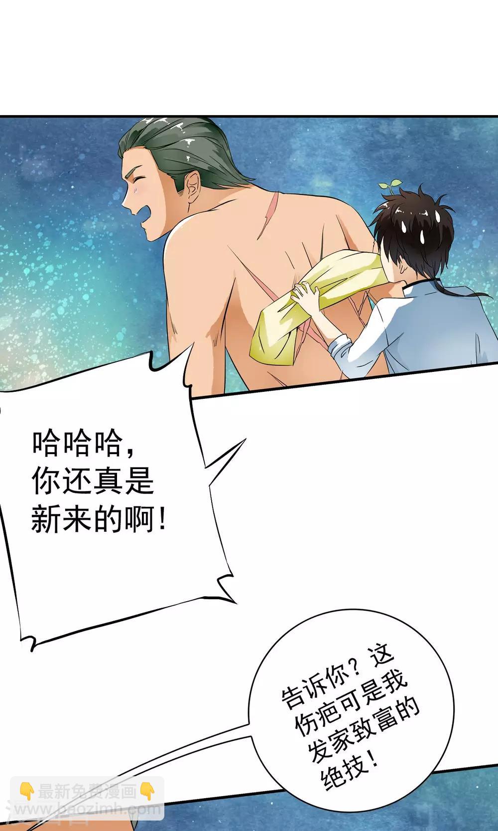 第22话 用身体赚钱的男子？！23