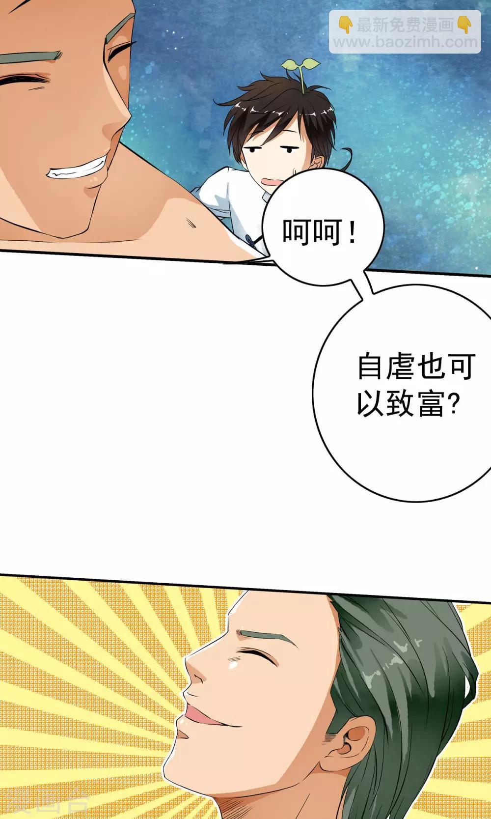 第22话 用身体赚钱的男子？！24