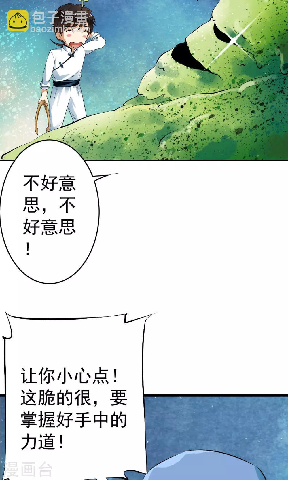第22话 用身体赚钱的男子？！9
