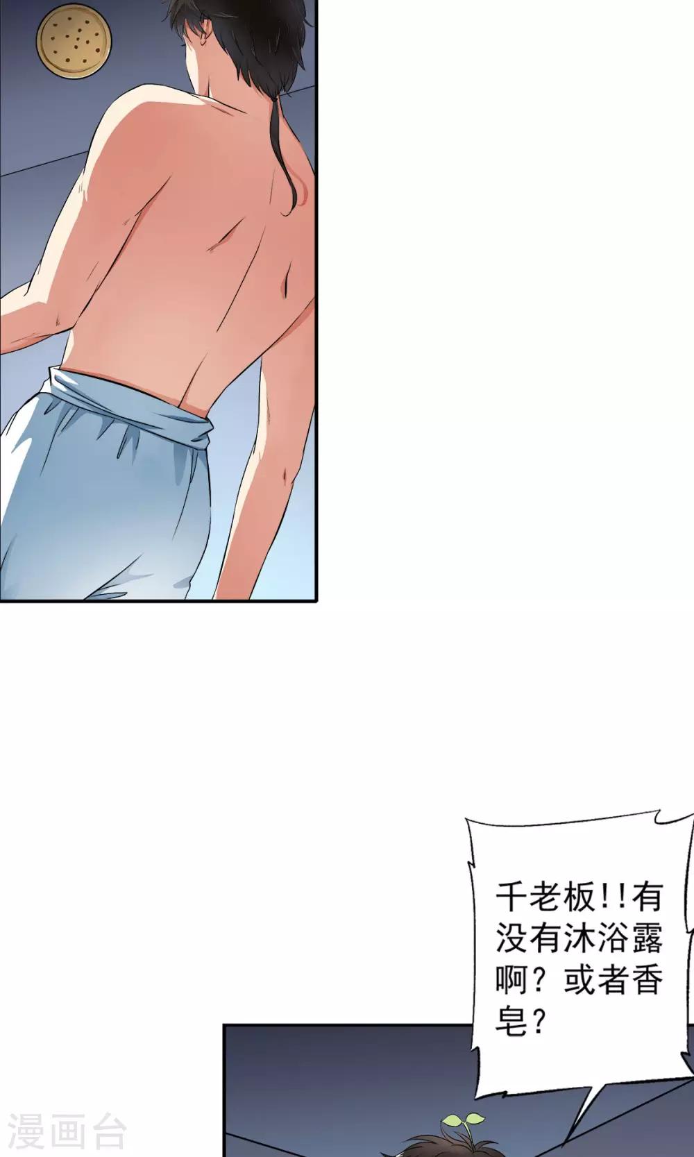 第29话 打工仔的日子！！10
