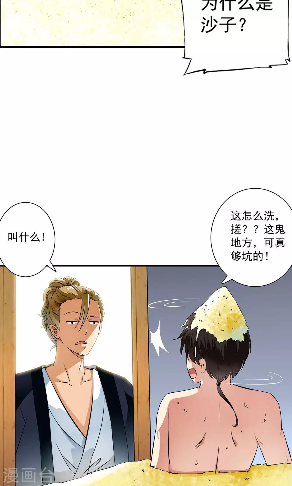 第29话 打工仔的日子！！14