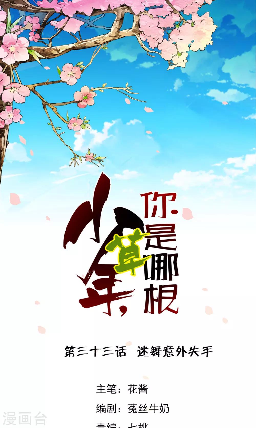 第33话 迷舞意外失手0