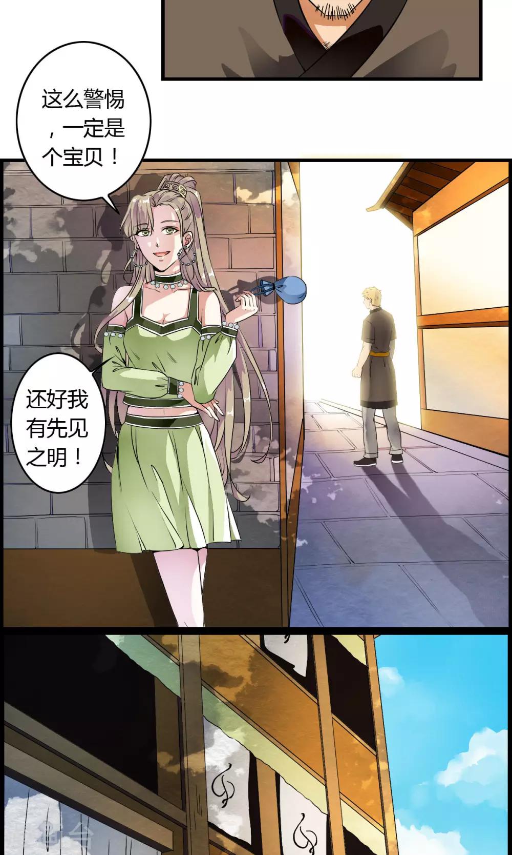 第33话 迷舞意外失手12