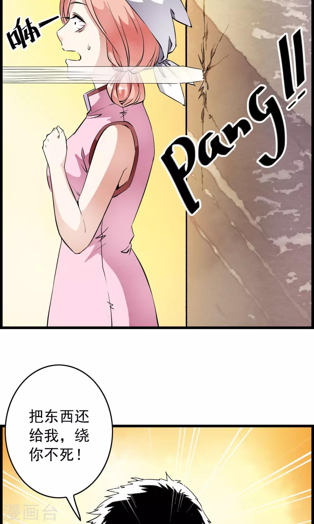 第33话 迷舞意外失手17