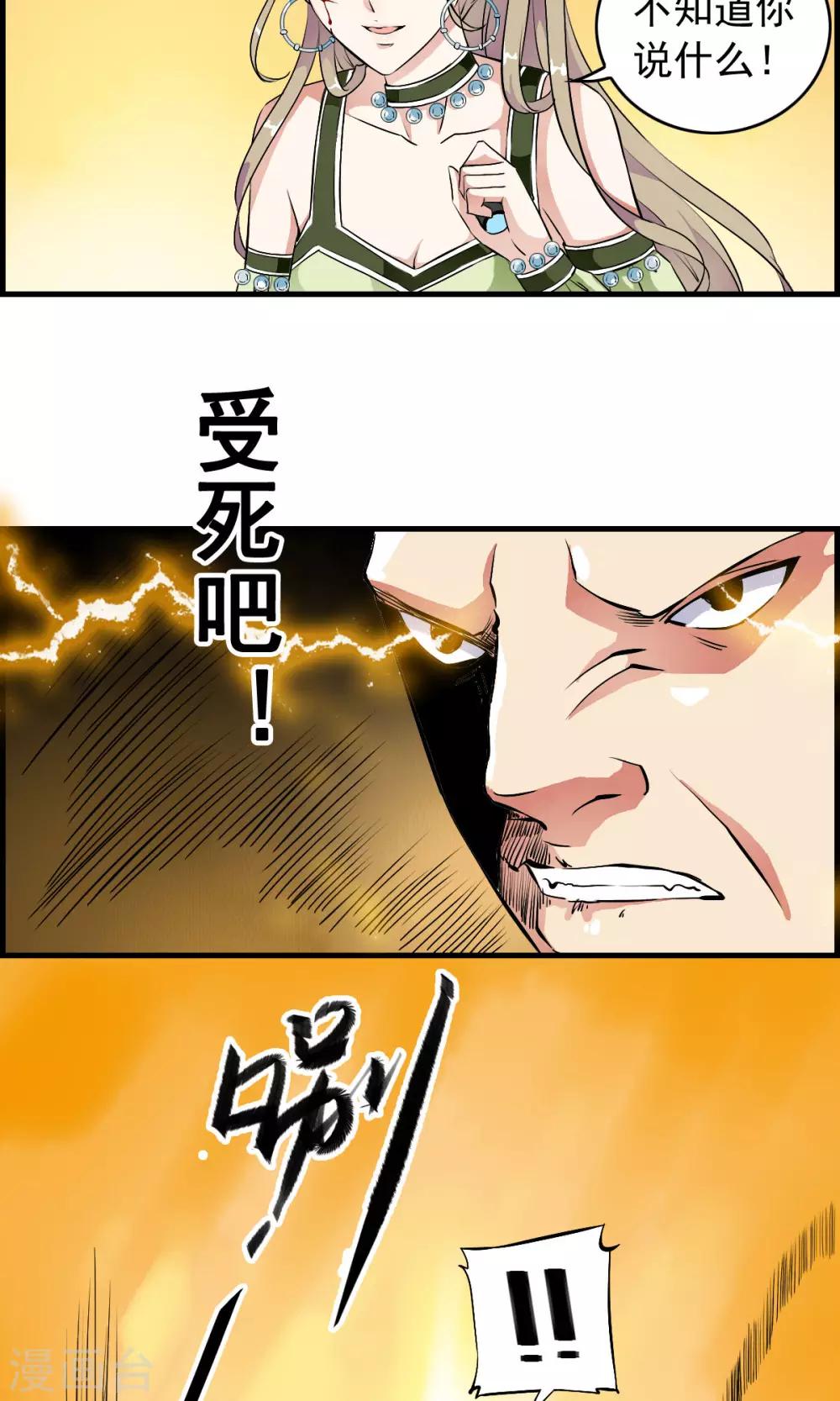第33话 迷舞意外失手19