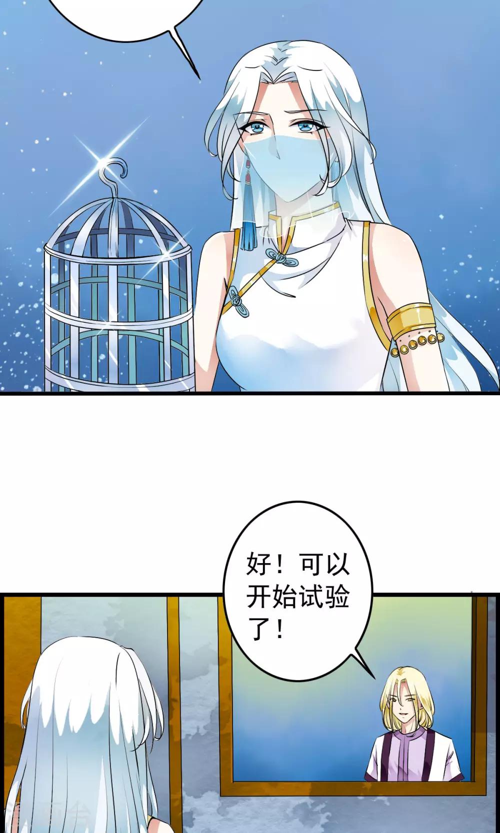 第33话 迷舞意外失手2