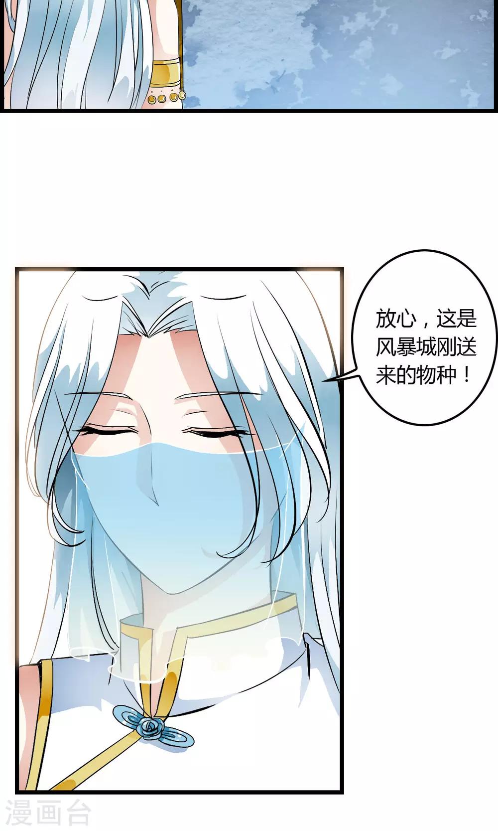 第33话 迷舞意外失手3