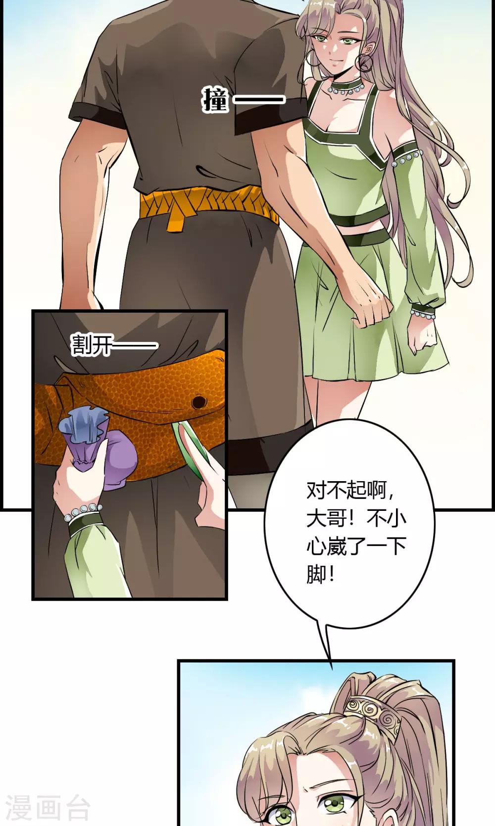 第33话 迷舞意外失手9