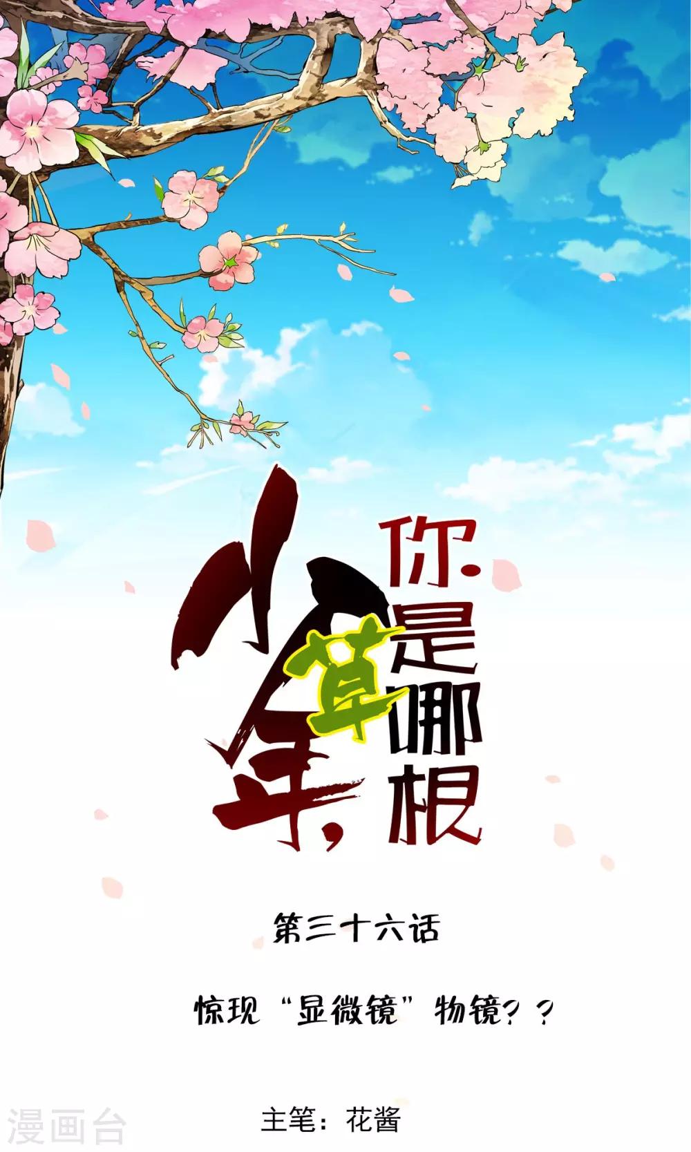 第36话 惊现“显微镜”物镜？？0