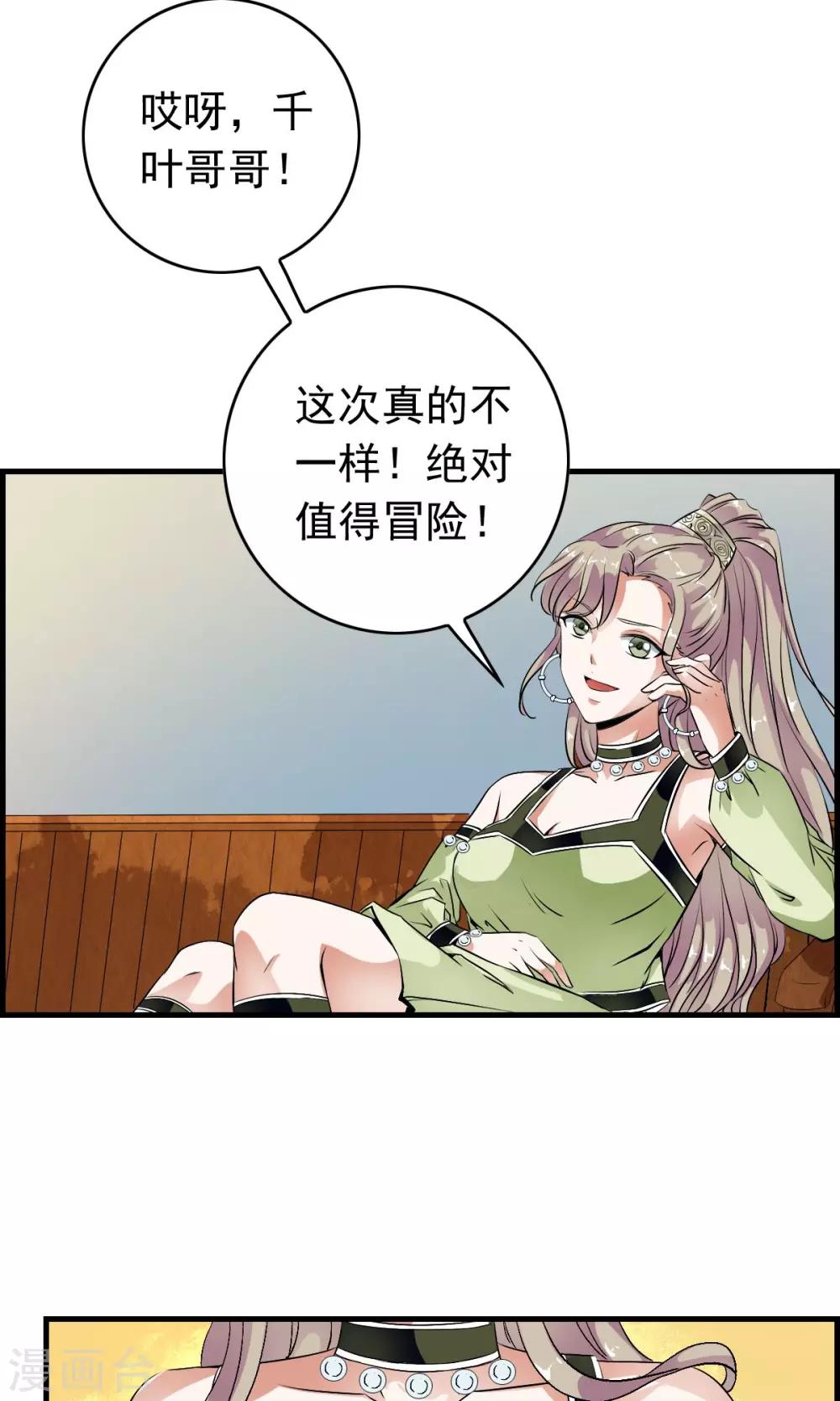 第36话 惊现“显微镜”物镜？？22