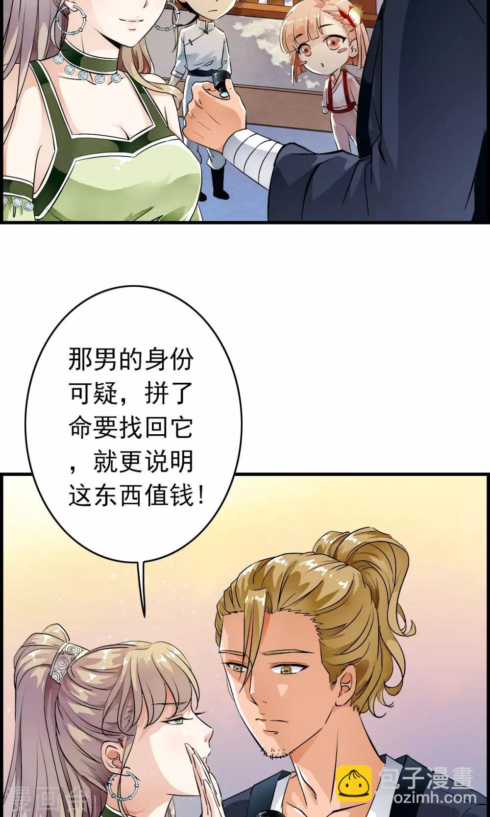 第36话 惊现“显微镜”物镜？？25