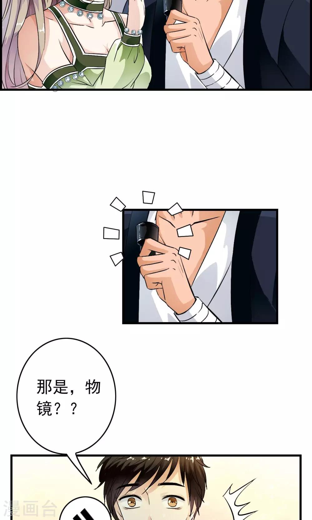 第36话 惊现“显微镜”物镜？？26