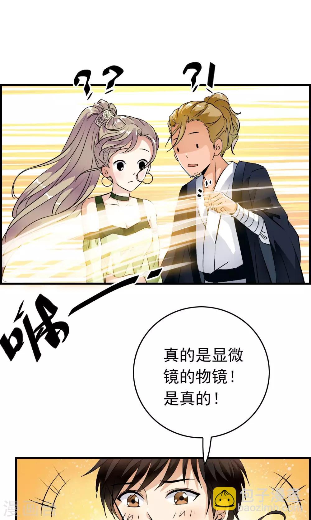 第36话 惊现“显微镜”物镜？？28