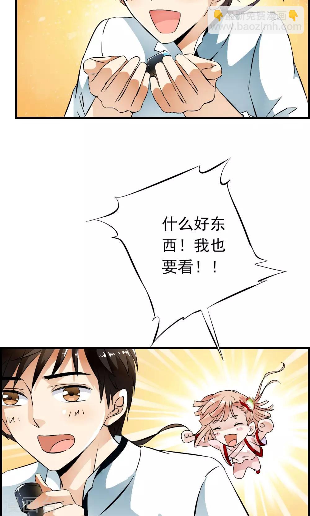 第36话 惊现“显微镜”物镜？？29